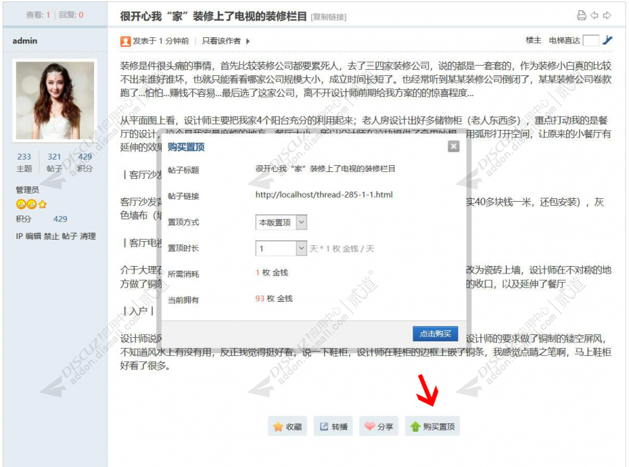 discuz帖子置顶购买截图1 discuz帖子置顶购买截图1