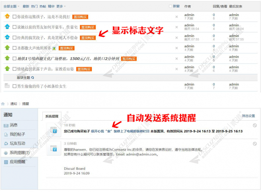 discuz帖子置顶购买截图2 discuz帖子置顶购买截图2