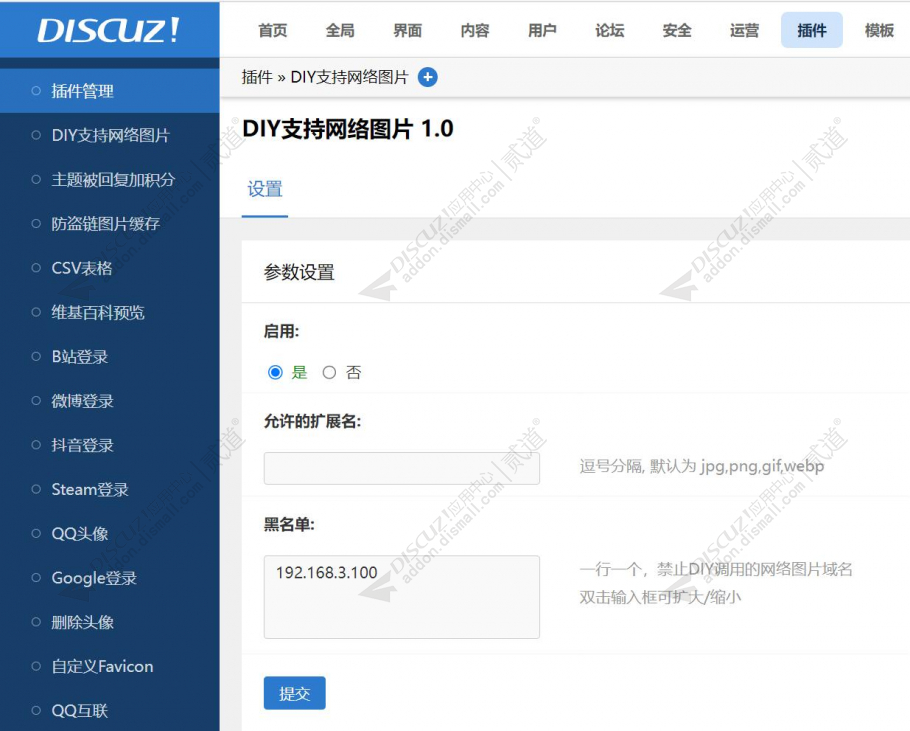 discuzDIY支持网络图片截图2 discuzDIY支持网络图片截图2
