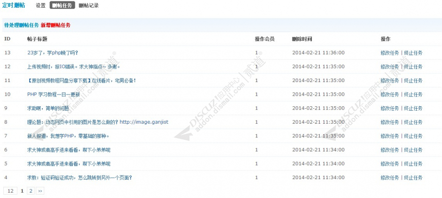 discuz定时删帖截图1 discuz定时删帖截图1