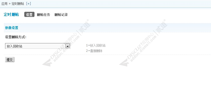 discuz定时删帖截图4 discuz定时删帖截图4