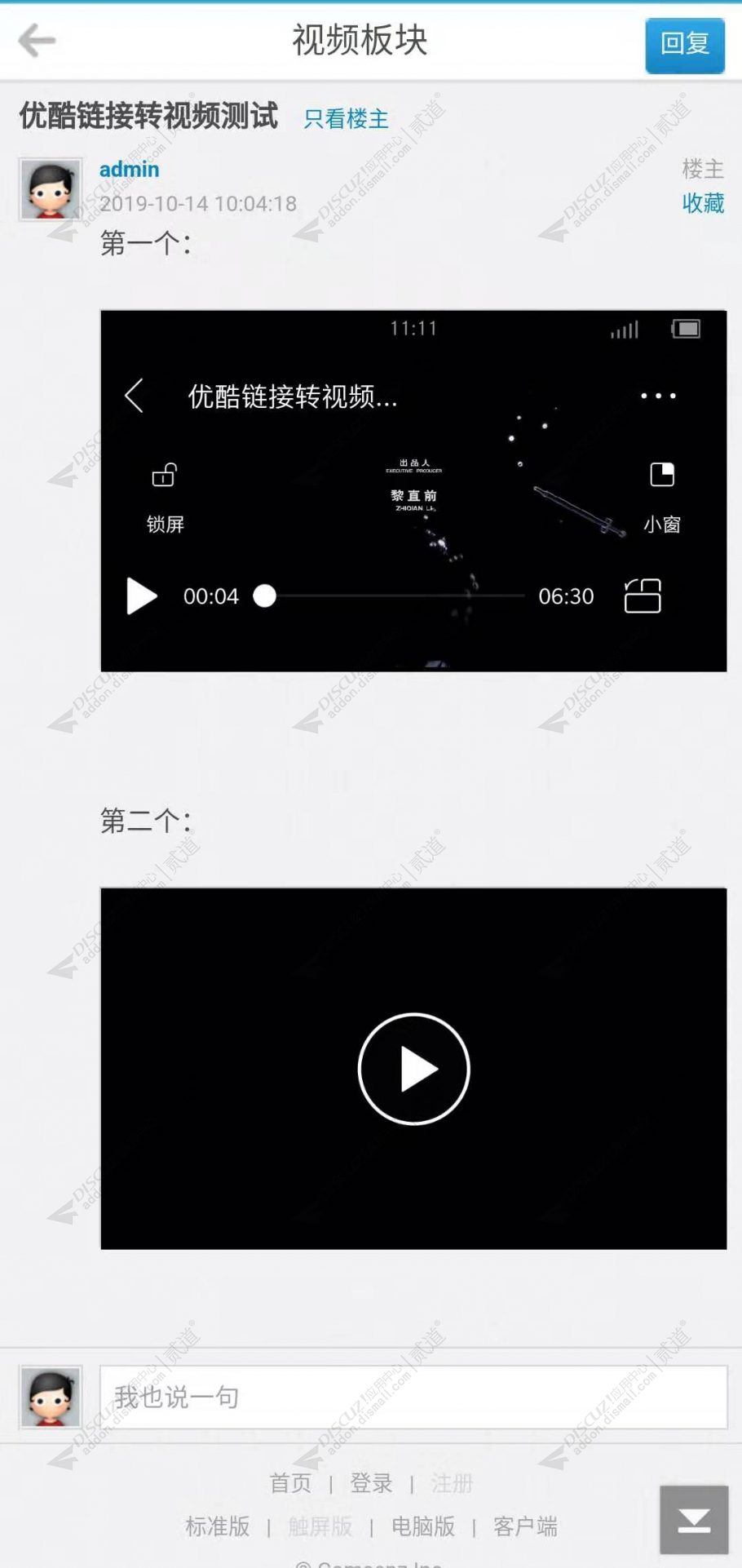 discuzX3触屏日志版截图3 discuzX3触屏日志版截图3
