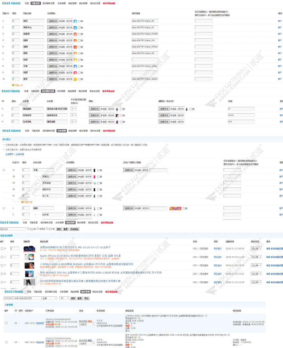 discuz N7截图2 discuz N7截图2