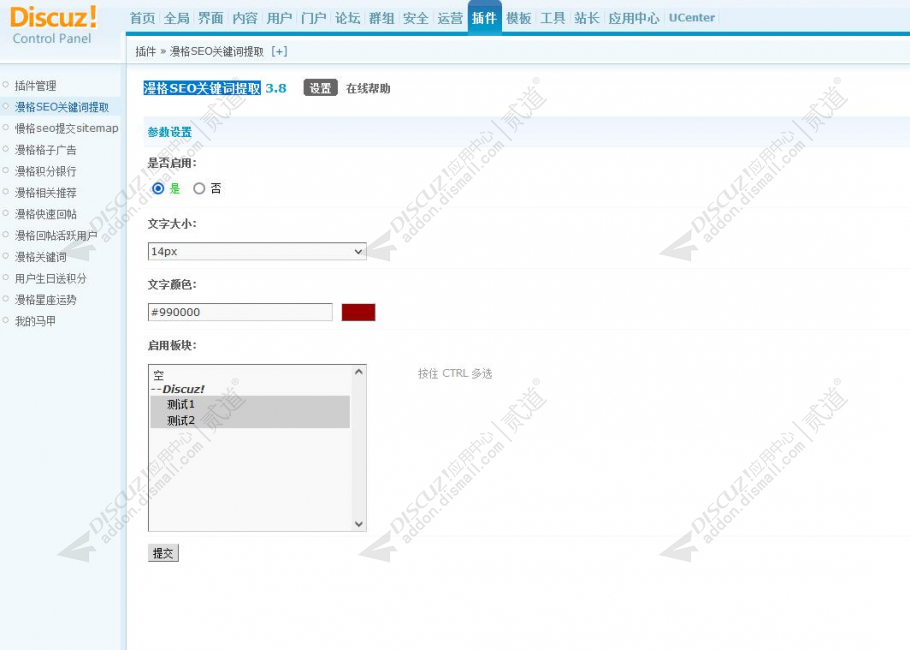 discuz漫格SEO关键词提取截图1 discuz漫格SEO关键词提取截图1