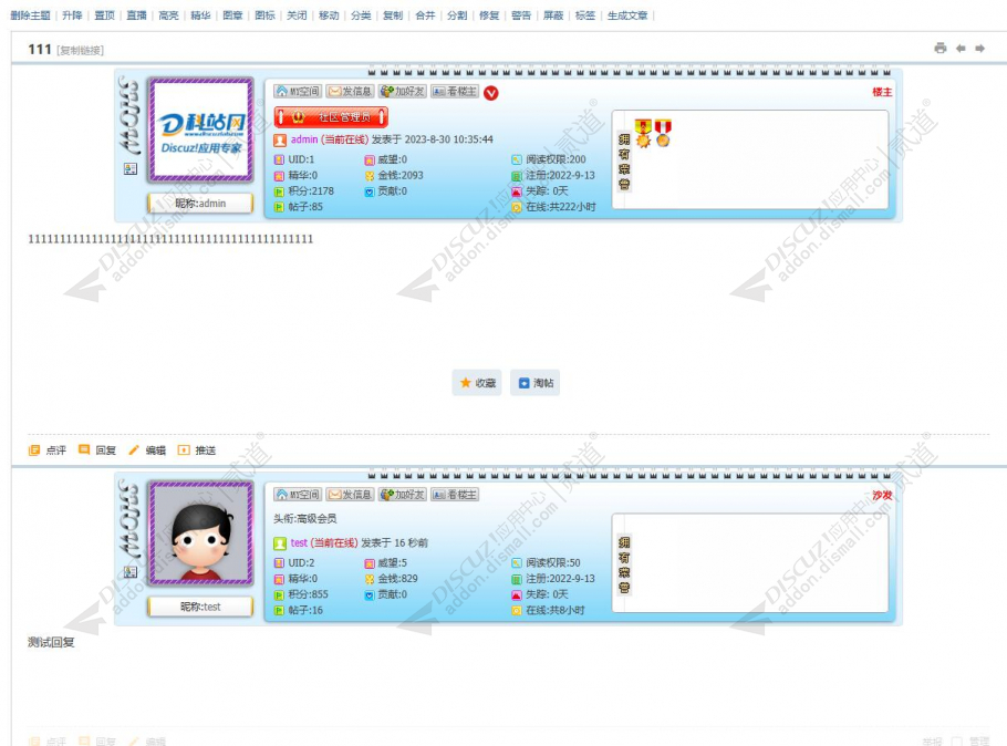 discuz帖内用户信息美化截图1 discuz帖内用户信息美化截图1