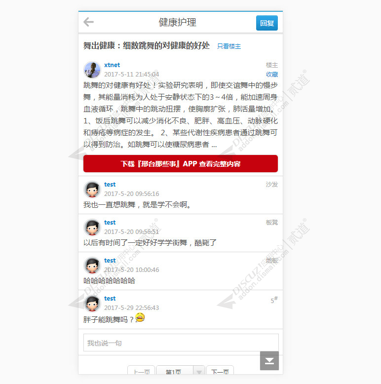 discuz帖子推广APP截图1 discuz帖子推广APP截图1