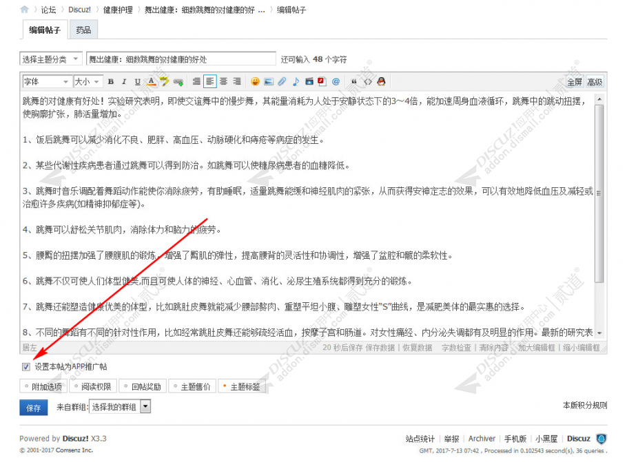 discuz帖子推广APP截图2 discuz帖子推广APP截图2