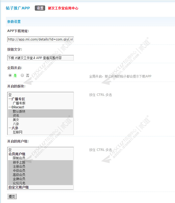 discuz帖子推广APP截图3 discuz帖子推广APP截图3