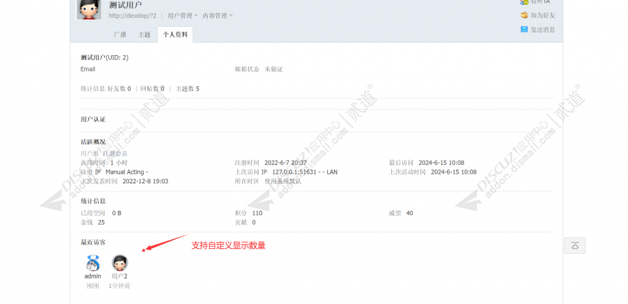 discuz主页访客记录截图1 discuz主页访客记录截图1