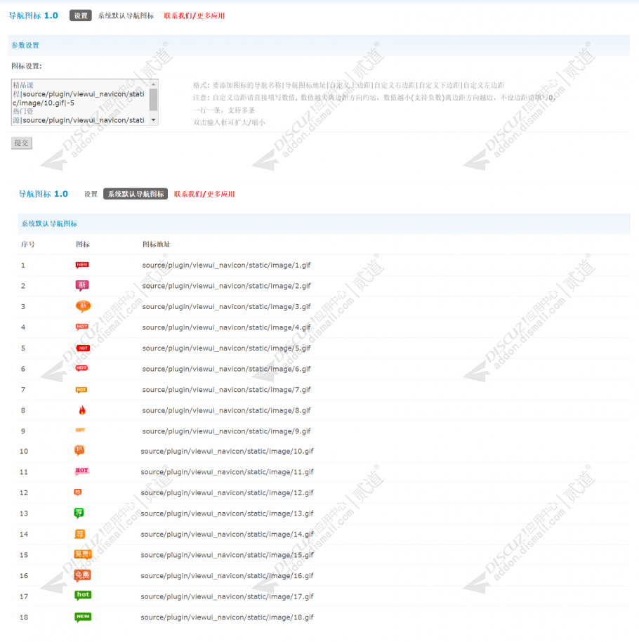 discuz导航小图标截图2 discuz导航小图标截图2