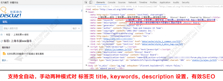 discuztag标签页标题SEO截图1 discuztag标签页标题SEO截图1