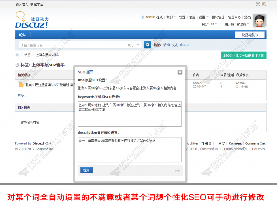 discuztag标签页标题SEO截图2 discuztag标签页标题SEO截图2