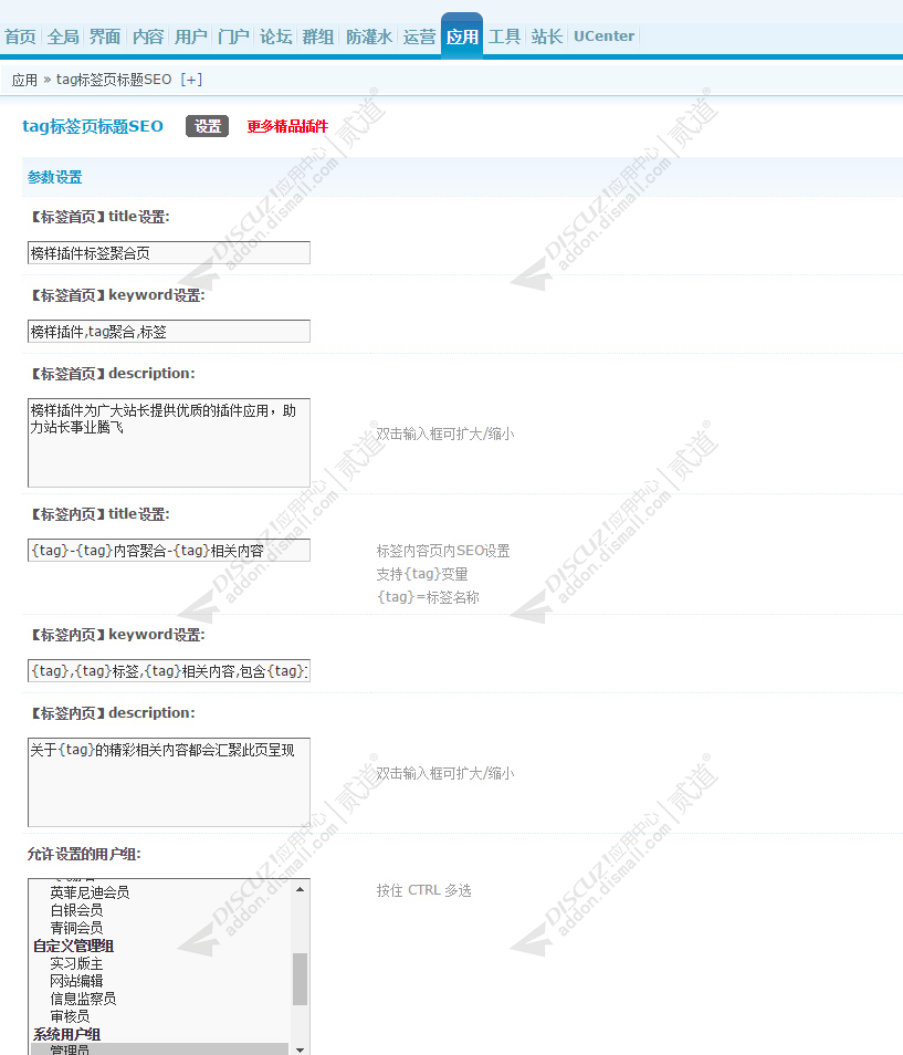 discuztag标签页标题SEO截图3 discuztag标签页标题SEO截图3