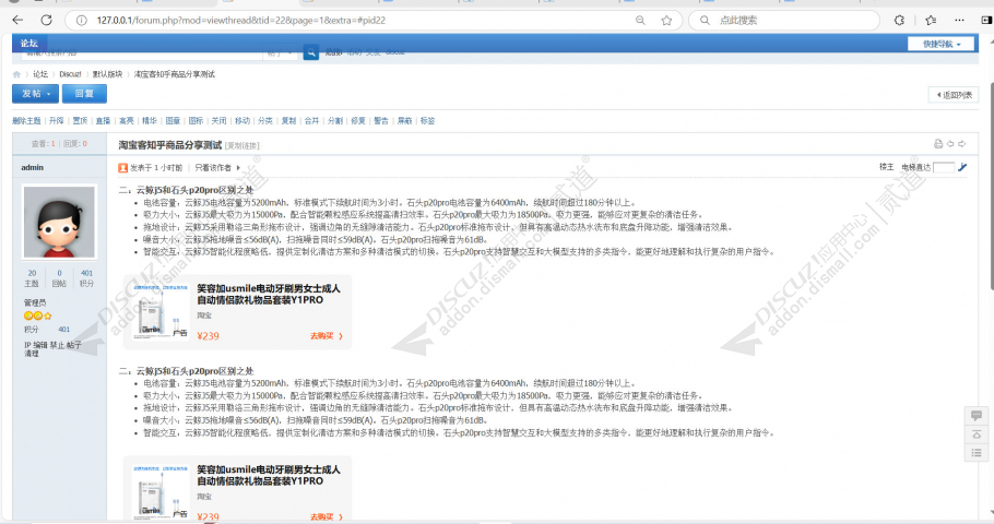 discuz淘宝客仿知乎好物截图1 discuz淘宝客仿知乎好物截图1