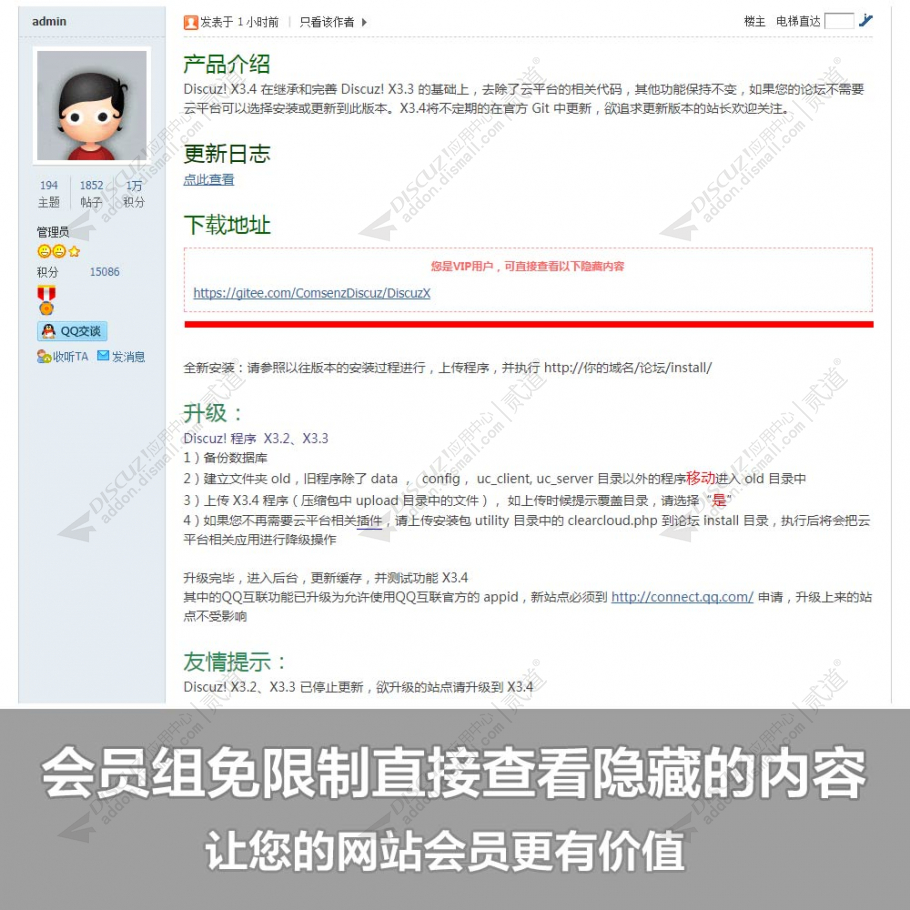 discuzVIP组隐藏内容可见截图1 discuzVIP组隐藏内容可见截图1