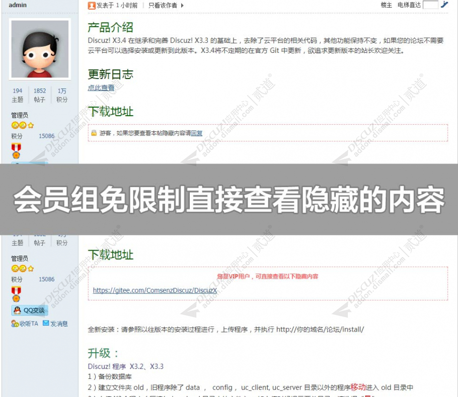 discuzVIP组隐藏内容可见截图2 discuzVIP组隐藏内容可见截图2