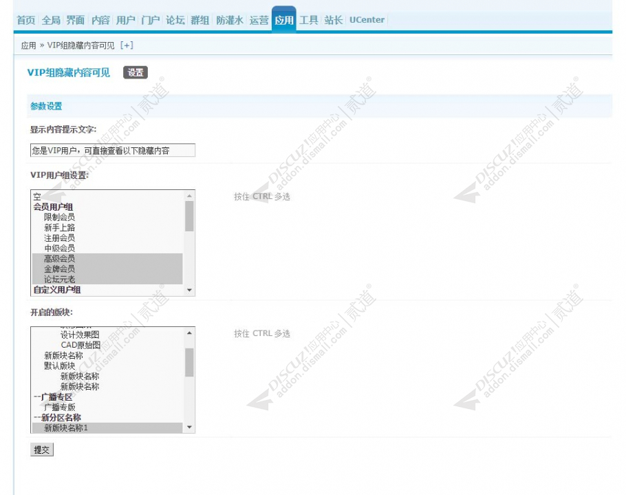 discuzVIP组隐藏内容可见截图3 discuzVIP组隐藏内容可见截图3
