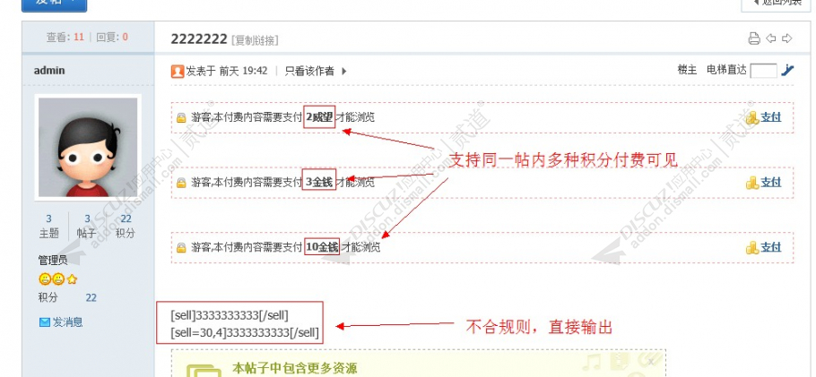discuzDC帖子付费可见截图1 discuzDC帖子付费可见截图1