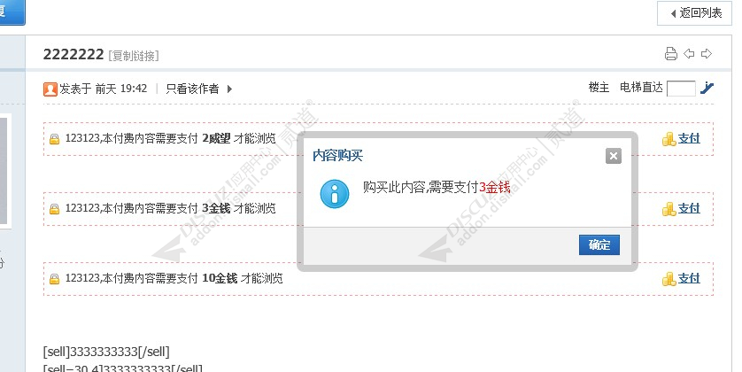 discuzDC帖子付费可见截图2 discuzDC帖子付费可见截图2