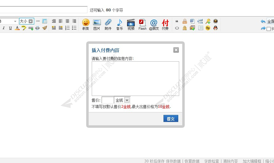 discuzDC帖子付费可见截图3 discuzDC帖子付费可见截图3