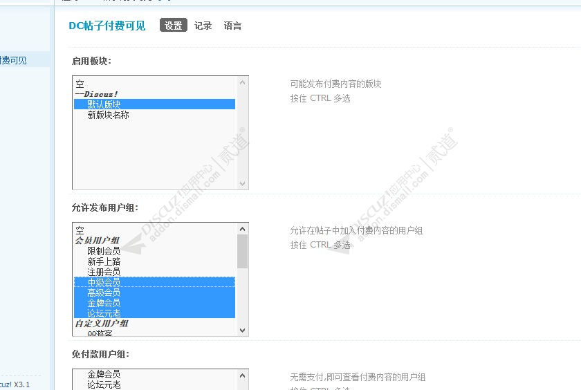discuzDC帖子付费可见截图4 discuzDC帖子付费可见截图4