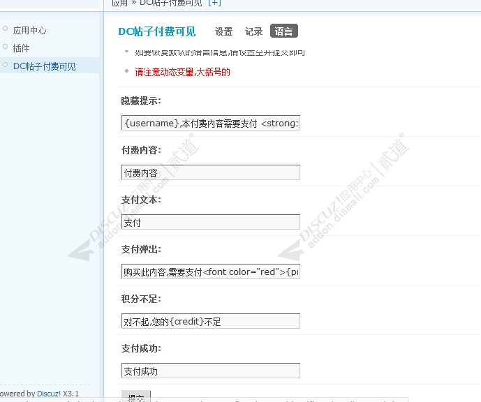 discuzDC帖子付费可见截图5 discuzDC帖子付费可见截图5