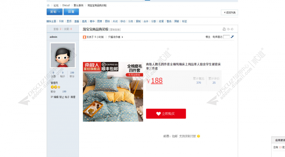 discuz帖子淘宝客高佣金截图1 discuz帖子淘宝客高佣金截图1