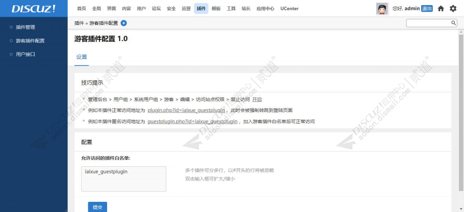 discuz游客插件配置截图1 discuz游客插件配置截图1