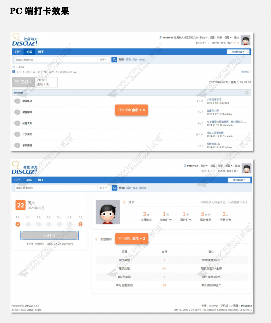 discuz简易打卡签到截图2 discuz简易打卡签到截图2