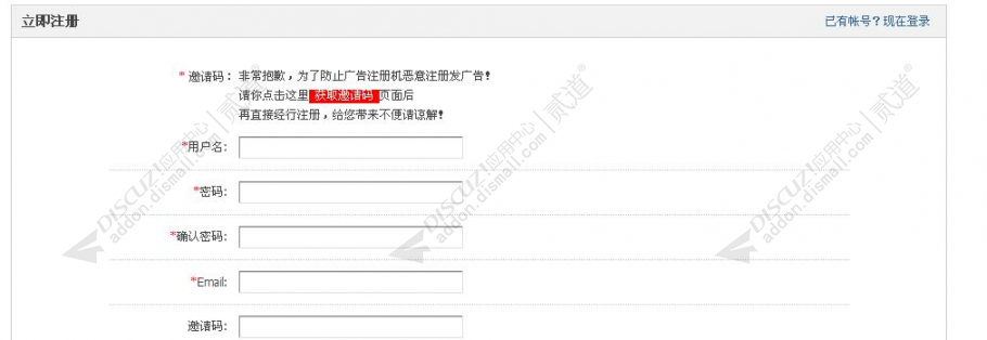 discuz获取邀请码截图1 discuz获取邀请码截图1