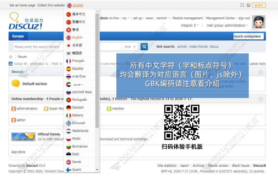 discuz多国语言翻译截图2 discuz多国语言翻译截图2
