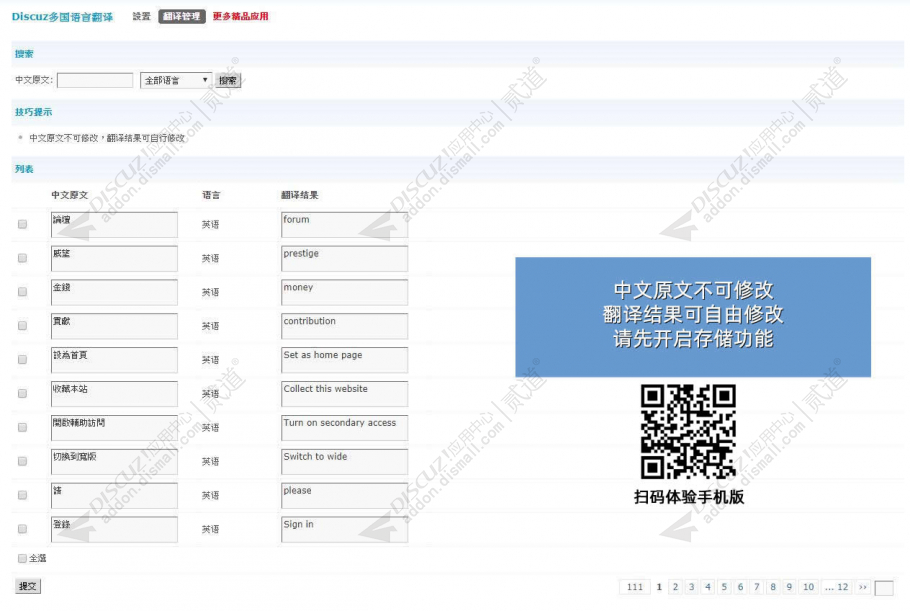 discuz多国语言翻译截图4 discuz多国语言翻译截图4