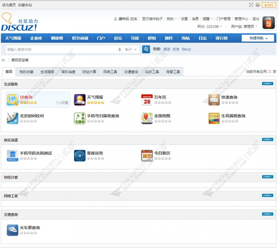 discuz百宝箱应用中心截图1 discuz百宝箱应用中心截图1