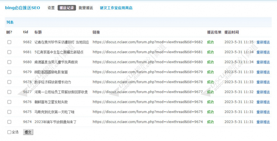 discuzbing必应推送SEO截图2 discuzbing必应推送SEO截图2