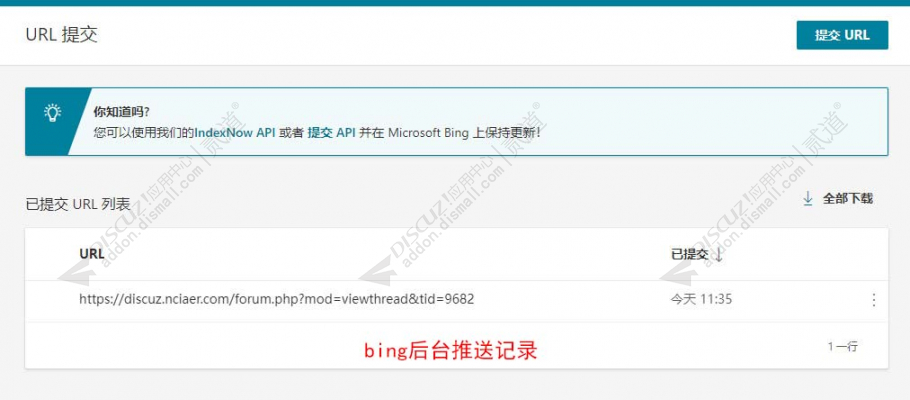 discuzbing必应推送SEO截图4 discuzbing必应推送SEO截图4
