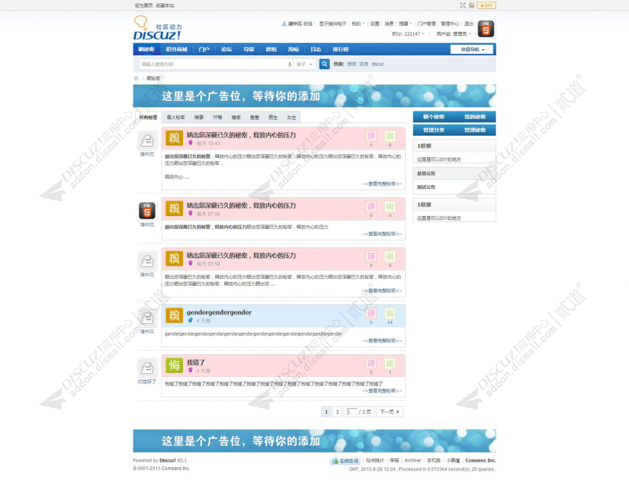 discuz晒晒秘密截图1 discuz晒晒秘密截图1