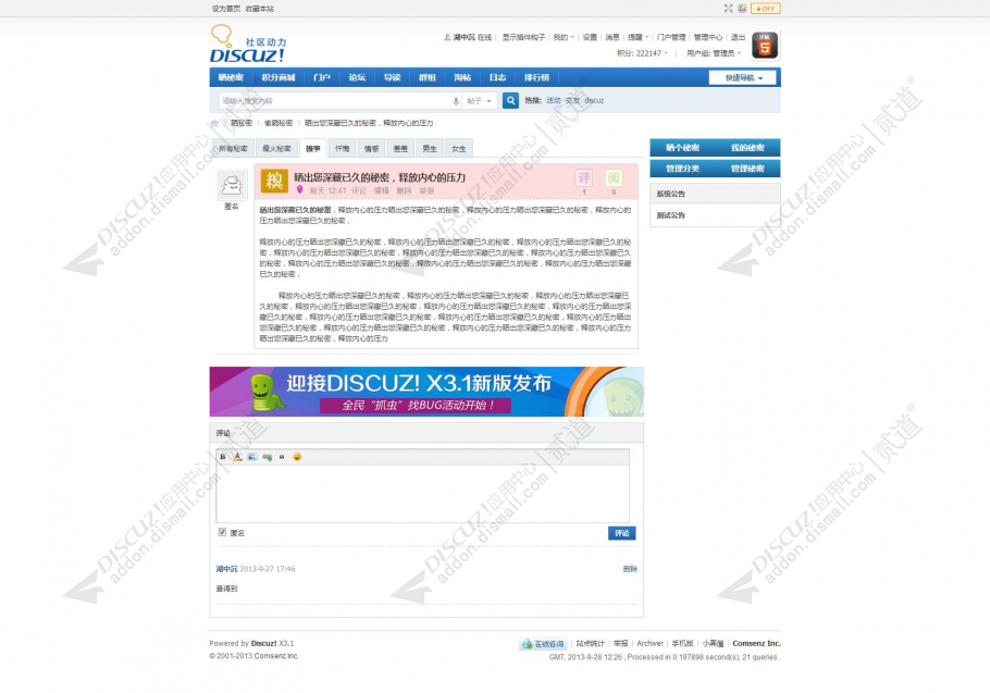 discuz晒晒秘密截图2 discuz晒晒秘密截图2