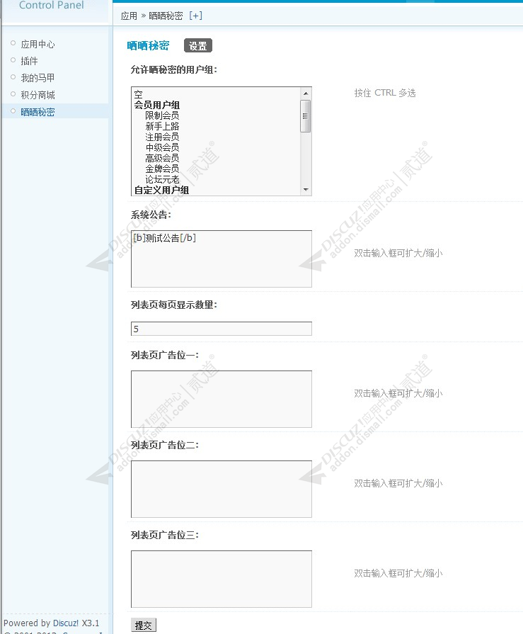 discuz晒晒秘密截图3 discuz晒晒秘密截图3