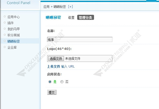 discuz晒晒秘密截图4 discuz晒晒秘密截图4