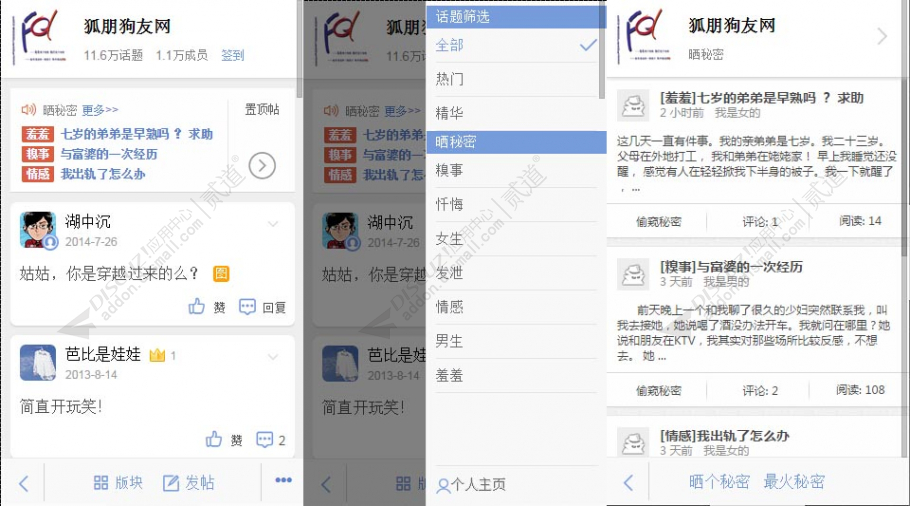 discuz晒晒秘密截图5 discuz晒晒秘密截图5