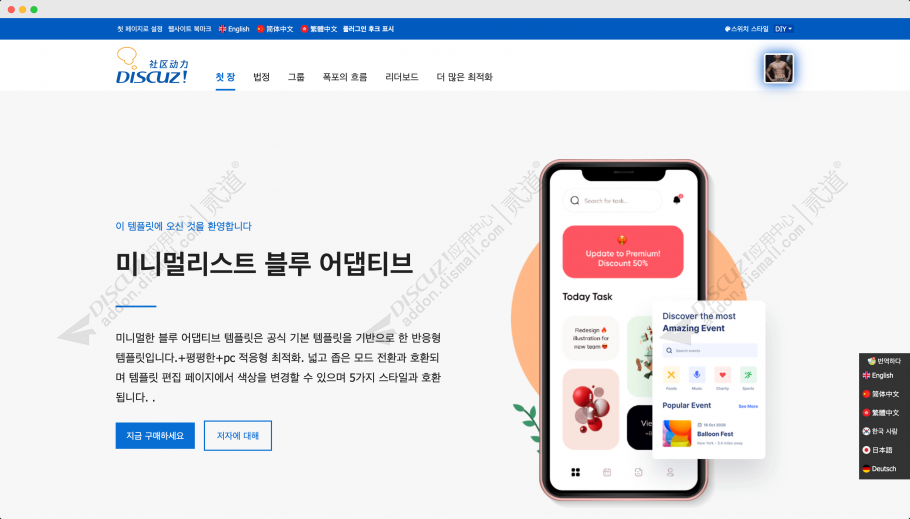 discuz全站多国语言翻译截图1 discuz全站多国语言翻译截图1
