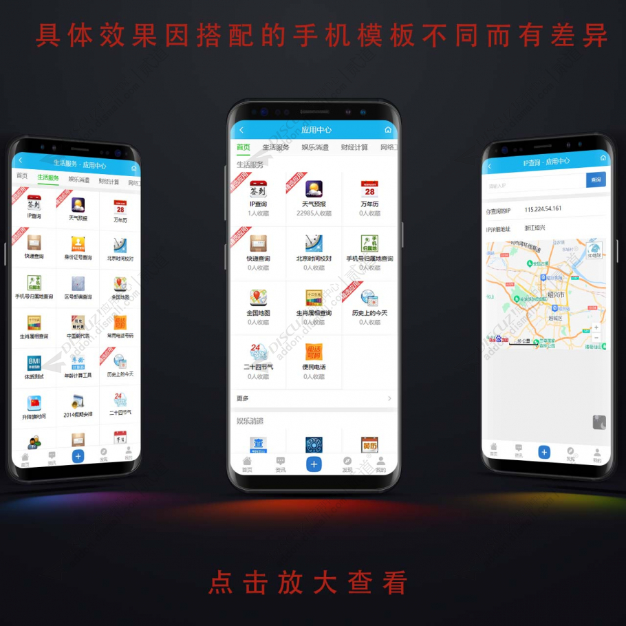 discuz百宝箱应用中心截图2 discuz百宝箱应用中心截图2