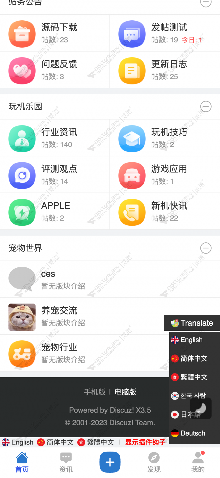 discuz全站多国语言翻译截图4 discuz全站多国语言翻译截图4