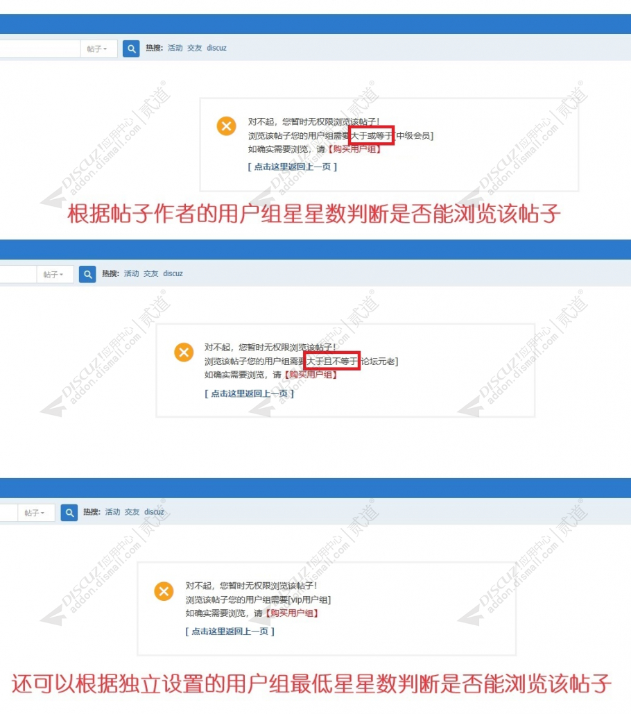 discuz高级用户组浏览特权截图1 discuz高级用户组浏览特权截图1