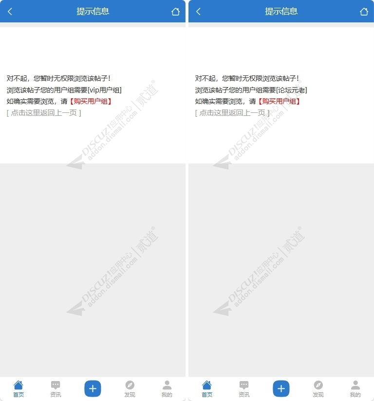 discuz高级用户组浏览特权截图2 discuz高级用户组浏览特权截图2