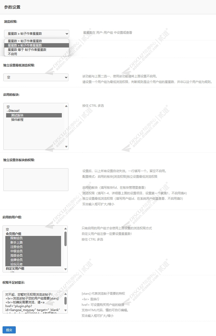 discuz高级用户组浏览特权截图3 discuz高级用户组浏览特权截图3