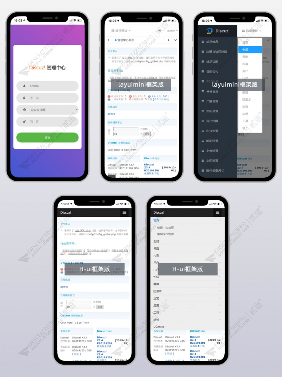 discuz手机后台自适应手机截图1 discuz手机后台自适应手机截图1