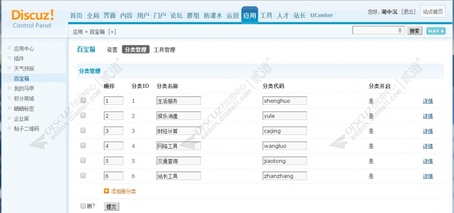 discuz百宝箱应用中心截图3 discuz百宝箱应用中心截图3