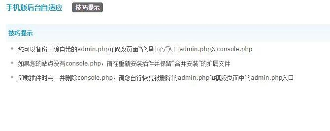 discuz手机后台自适应手机截图4 discuz手机后台自适应手机截图4