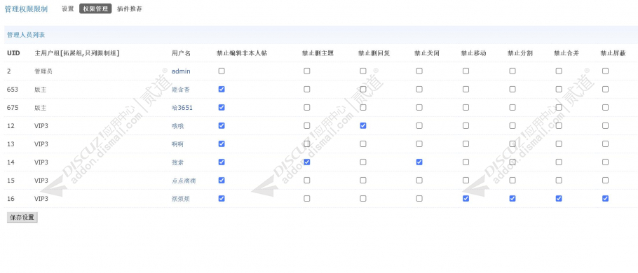 discuz管理权限限制截图2 discuz管理权限限制截图2